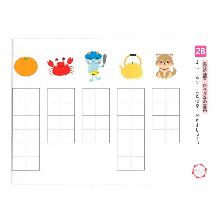 楽天市場 公式 5歳 6歳 ワーク 知育ノート 幼児 教材 ひらがな N 学研ステイフル 学研ステイフル 楽天市場店