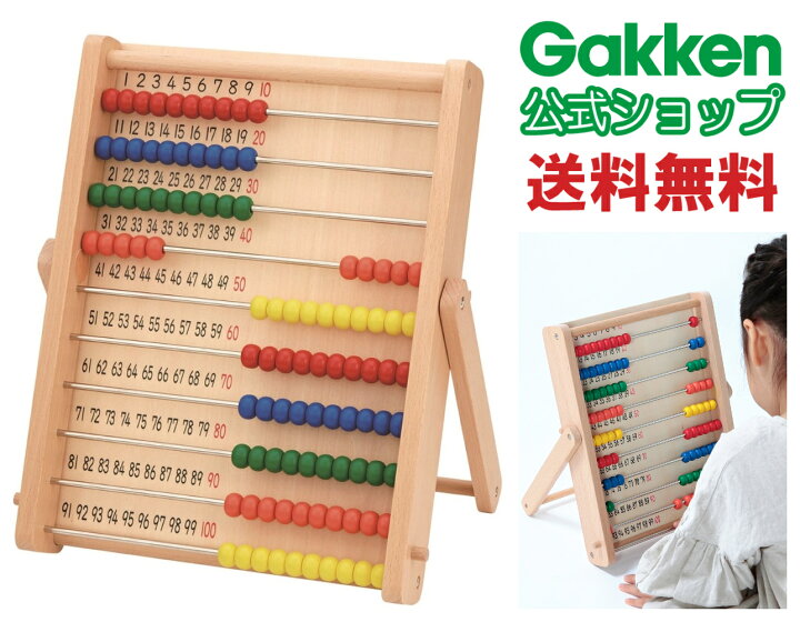 楽天市場 メーカー公式ショップ 100玉そろばん 木製 知育玩具 幼児 そろばん 足し算 引き算 780 学研 Llサイズラッピング対応商品 別途有料 学研ステイフル 100だまそろばん 学研ステイフル 楽天市場店