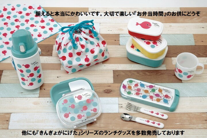 楽天市場 公式 きんぎょがにげた 絵本 グッズ お弁当箱 ランチボックス みずたま K198 日本製 子供 入園 五味太郎 キャラ弁 学研ステイフル 幼稚園 保育園 食事 グッズ 学研ステイフル 楽天市場店