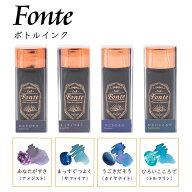 ★スーパーSALE期間中50％OFF★Fonte ボトル インク 学研ステイフル 文具 雑貨 日販 日本出版販売
