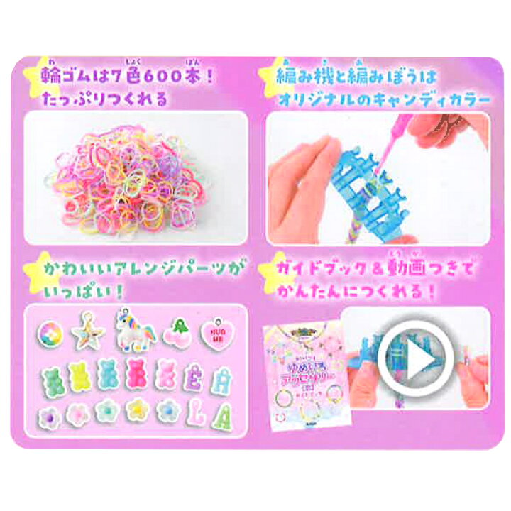 楽天市場】【 学研 公式 】 レインボールーム 輪ゴム で作る ゆめいろ 