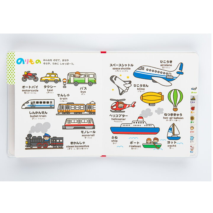 楽天市場 学研 図鑑 絵本 ０さい ４さい こどもずかん 英語 知育絵本 知育図鑑 読み聞かせ 家遊び 学研ステイフル 楽天市場店