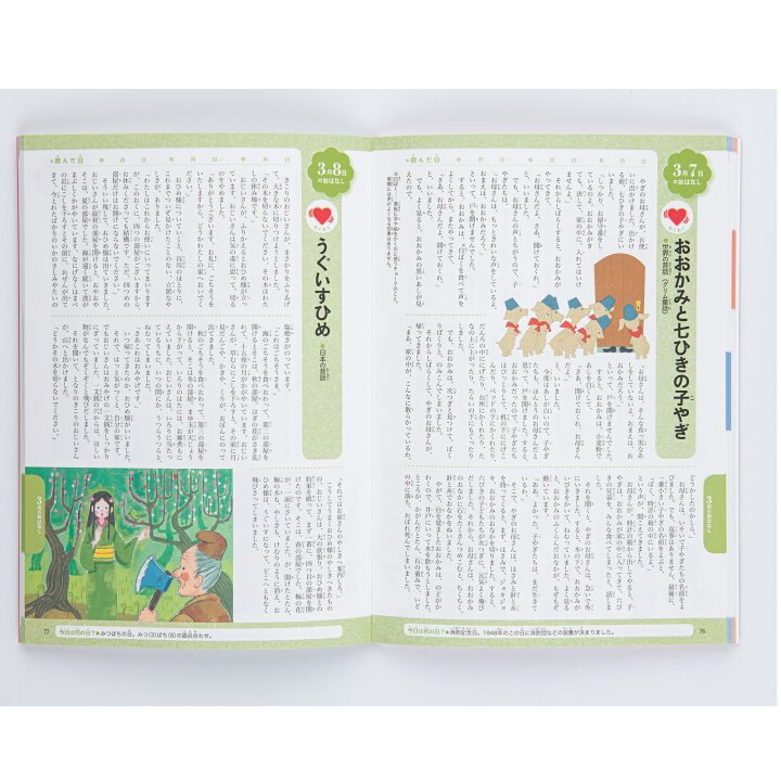 楽天市場 学研 図鑑 絵本 おやすみ前のお話 ３６６話 ４冊入り 読み聞かせ 知育絵本 知育図鑑 読み聞かせ 家遊び 学研ステイフル 楽天市場店