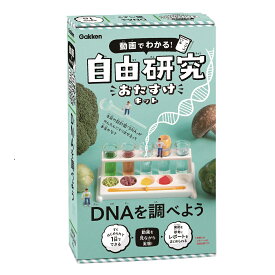 【 学研 公式 】 動画でわかる！ 自由研究 おたすけ キット DNA を調べよう 小3から J750860 学研ステイフル 手づくり 工作