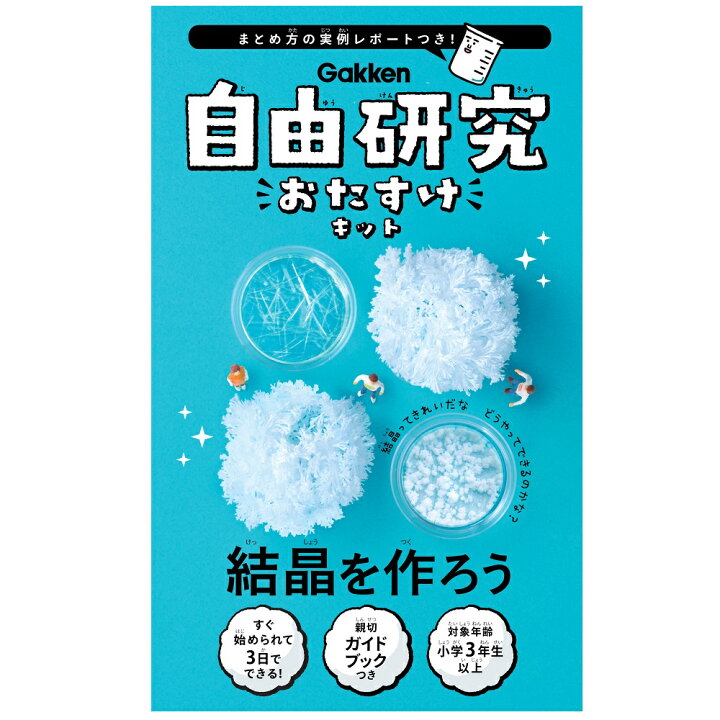 学研 キット 学研ステイフル 実験 指紋を調べよう 自由研究おたすけキット 安全shopping 実験