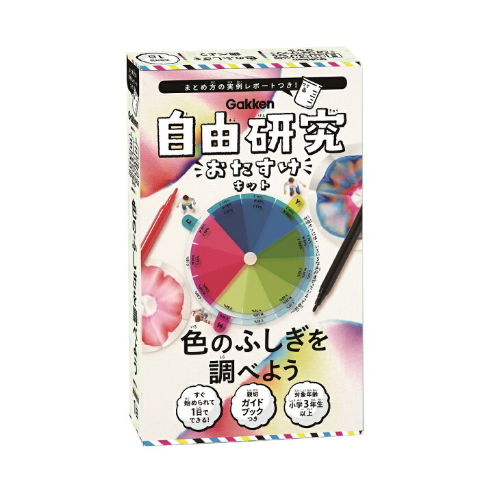 楽天市場 自由研究 おたすけキット 色のふしぎを調べよう 科学と学習 Q 学研 子供 家 遊び 夏休み 学研ステイフル 楽天市場店