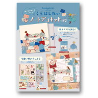 ＼3月18日発売新商品／ くらはしれい ノート デコ キット vol．2 IP903322 文具 文房具 雑貨