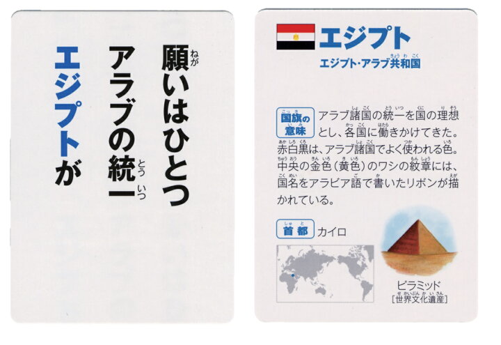 楽天市場 世界の国旗かるた2 J 子供 家 遊び 学研ステイフル 学研ステイフル 楽天市場店 楽天市場 世界の国旗かるた2 J 子供 家 遊び 学研ステイフル 学研ステイフル 楽天市場店