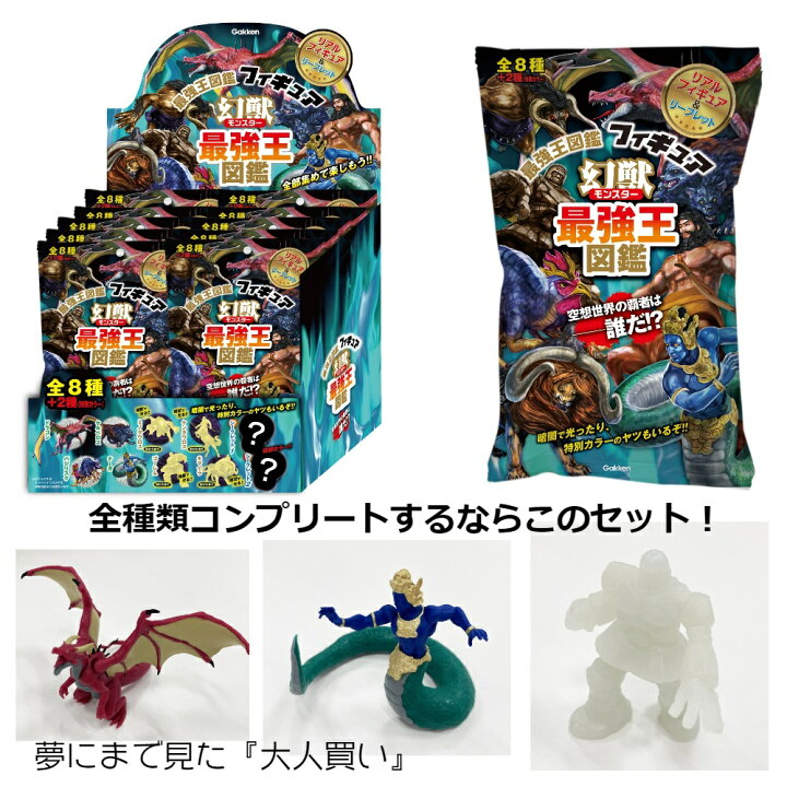 楽天市場 送料無料 最強王図鑑フィギュア 幻獣最強王 モンスター 図鑑 フィギュア Y 子供 家 遊び 工作 学研ステイフル 夏休み 学研ステイフル 楽天市場店