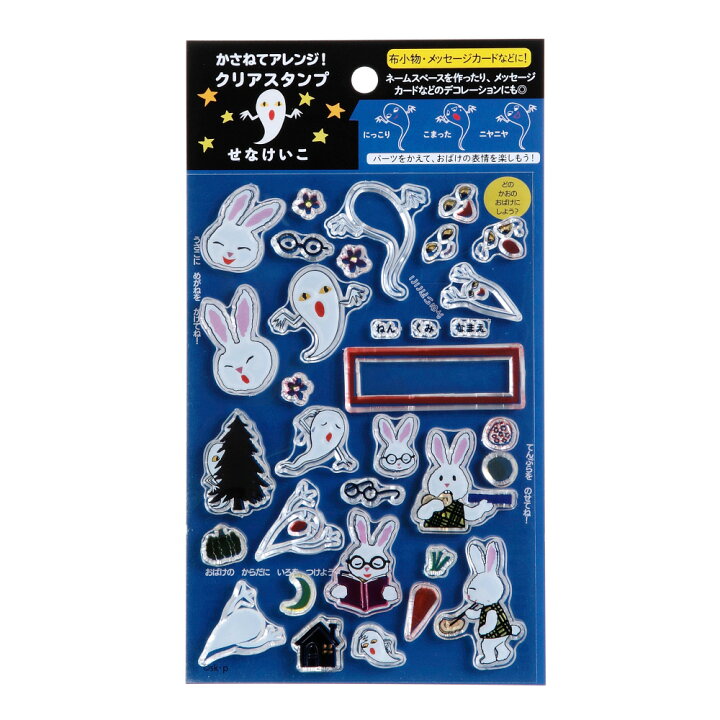 楽天市場 2 17発売新商品 せなけいこ めがねうさぎ スタンプ クリアスタンプ おばけ ねないこだれだ H080 デコレーション 手帳 グッズ 小物 手帳小物 文具 デコ 絵本 学研ステイフル キャラクター 学研ステイフル 楽天市場店 楽天市場 2 17発売新商品 せなけいこ めがねうさぎ スタンプ クリアスタンプ おばけ ねないこだれだ H080 デコレーション 手帳 グッズ 小物 手帳小物 文具 デコ 絵本 学研ステイフル キャラクター 学研ステイフル 楽天市場店