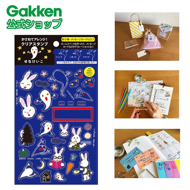楽天市場 公式 せなけいこ めがねうさぎ スタンプ クリアスタンプ おばけ ねないこだれだ H080 デコレーション 手帳 グッズ 小物 手帳小物 文具 デコ 絵本 学研ステイフル キャラクター 学研ステイフル 楽天市場店