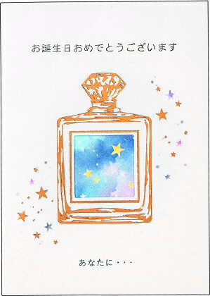 楽天市場 誕生日カード 窓抜き メッセージカード 香水瓶 B 学研ステイフル 学研ステイフル 楽天市場店