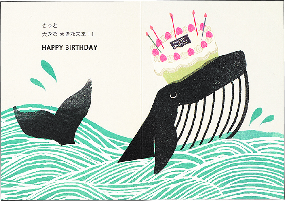 かわいいくじらのイラスト誕生日カード 誕生日カード 待望 イラストカード クジラ 学研ステイフル B