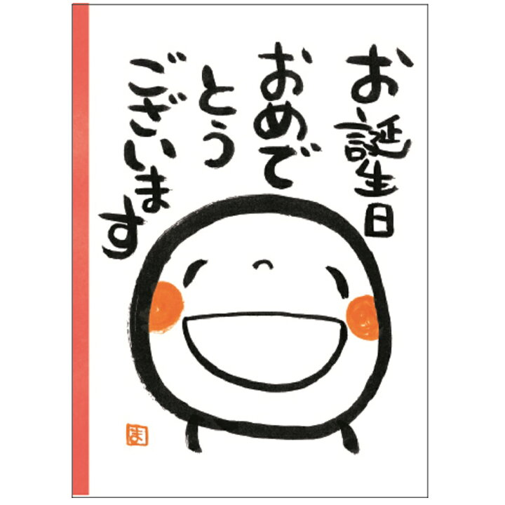 楽天市場 公式 誕生日カード メッセージブック 笑い文字 B お誕生日おめでとうございます バースデイ ギフト プレゼント 贈り物 学研ステイフル 学研ステイフル 楽天市場店