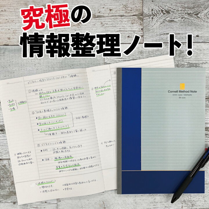 楽天市場 メーカー公式ショップ コーネルメソッドノート ｂ５ 綴じ 罫線 6mm B罫 D 勉強 学び 仕事 会議 ノート術 学研ステイフル 学研ステイフル 楽天市場店
