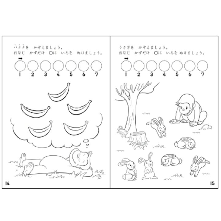 楽天市場 公式 おさるのジョージ 知育ぬりえ かずすうじ N 学研ステイフル 学研ステイフル 楽天市場店
