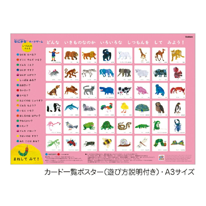 楽天市場 メーカー公式ショップ はらぺこあおむし なにかな カードゲーム 064 知育 エリック カール 語彙力 表現力 3歳から 子供 家 遊び ギフト プレゼント 贈り物 学研ステイフル 学研ステイフル 楽天市場店 楽天市場 メーカー公式ショップ はらぺこあおむし なにかな カードゲーム 064 知育 エリック カール 語彙力 表現力 3歳から 子供 家 遊び ギフト プレゼント 贈り物 学研ステイフル 学研ステイフル 楽天市場店