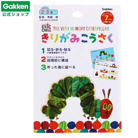 【 学研 公式 】 《新版》 はらぺこあおむし きりがみ 工作 あおむし 2歳から N06030 学研ステイフル 文具 雑貨