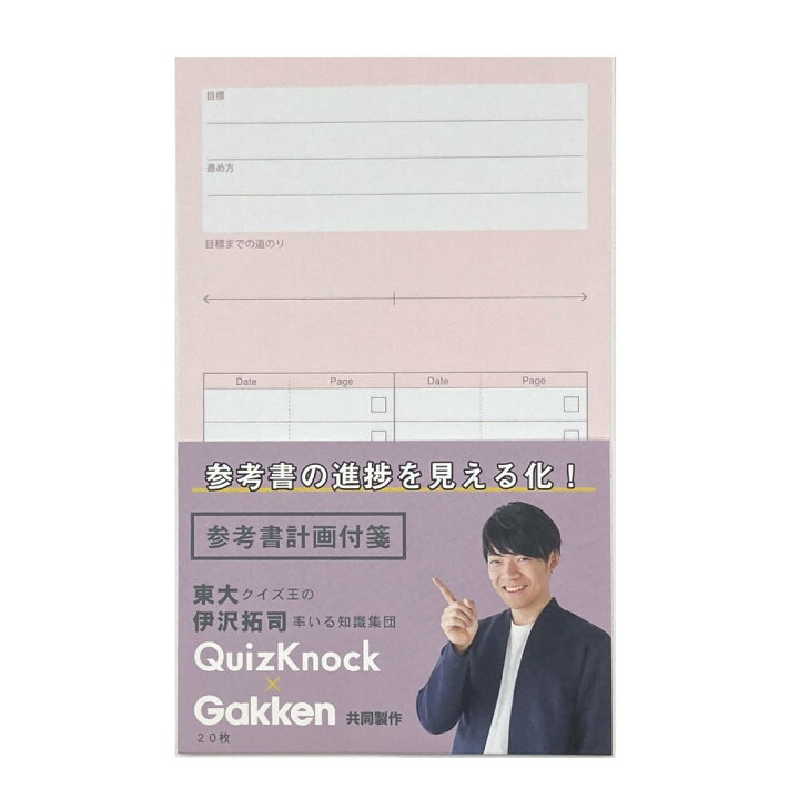 人気カラーの Quizknock 学研 参考書計画付箋 Atak Com Br 人気カラーの Quizknock 学研 参考書計画付箋 Atak Com Br