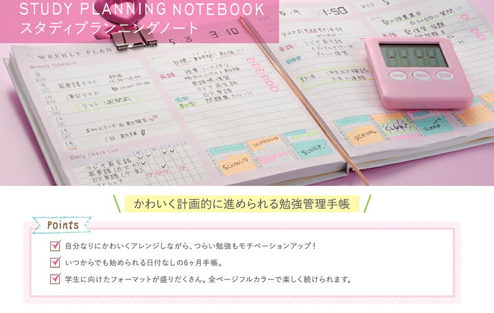 楽天市場 メーカー公式ショップ スタディプランニング ノート 花 D 学研ステイフル 学研ステイフル 楽天市場店