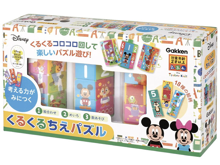 楽天市場 公式 ディズニー くるくるちえパズル 812 知育玩具 数あそび めいろ 絵合わせ ２歳から ギフト プレゼント 贈り物 学研ステイフル 学研ステイフル 楽天市場店