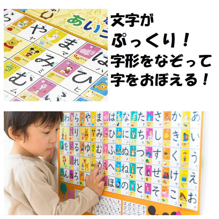 楽天市場 公式 ディズニー なぞっておぼえる あいうえおポスター 815 知育玩具 ひらがな 文字 3歳から ギフト プレゼント 贈り物 学研ステイフル 学研ステイフル 楽天市場店