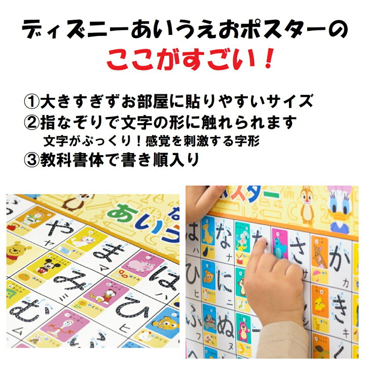 楽天市場 公式 ディズニー なぞっておぼえる あいうえおポスター 815 知育玩具 ひらがな 文字 3歳から ギフト プレゼント 贈り物 学研ステイフル 学研ステイフル 楽天市場店 楽天市場 公式 ディズニー なぞっておぼえる あいうえおポスター 815 知育玩具 ひらがな 文字 3歳から ギフト プレゼント 贈り物 学研ステイフル 学研ステイフル 楽天市場店