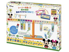 【公式】 ディズニー かずのきほん バランスシーソー 83818 【2Lサイズラッピング対応商品（別途有料）】 おもちゃ 知育玩具 数あそび 計算 バランス 天秤 3歳 4歳 誕生日 家遊び プレゼント 学研ステイフル