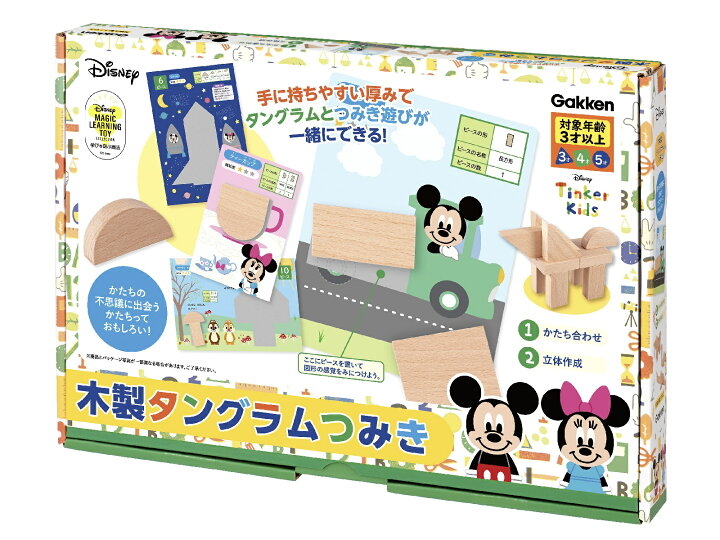 楽天市場 公式 ディズニー 木製タングラムつみき 819 Llサイズラッピング対応商品 別途有料 知育玩具 積木あそび 空間認識力 想像力 ３歳から ギフト プレゼント 贈り物 学研ステイフル 学研ステイフル 楽天市場店