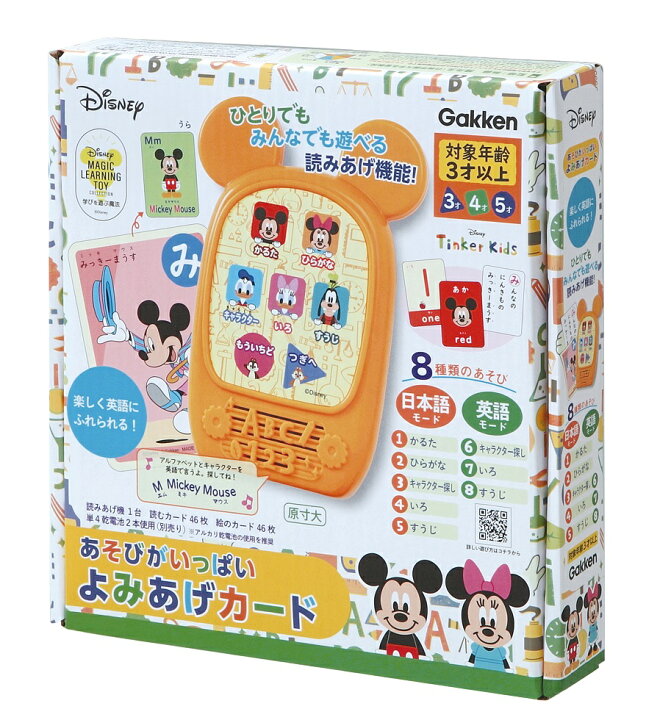 楽天市場 メーカー公式ショップ ディズニー あそびがいっぱいよみあげカード 5 Llサイズラッピング対応商品 別途有料 日本語 英語 ひらがな すうじ カードゲーム かるた 知育玩具 3歳から ギフト プレゼント 贈り物 学研ステイフル 学研ステイフル 楽天