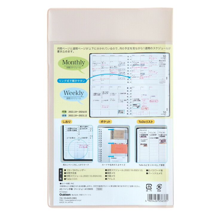 楽天市場 8月24日発売新商品 Web限定商品 手帳 ツイン手帳 学研 手帳 23年 10月始まり ウィークリー マンスリー 月間 週間 バーチカル A5変形 ベージュ A 学研ステイフル 学研ステイフル 楽天市場店 楽天市場 8月24日発売新商品 Web限定商品 手帳 ツイン手帳 学研 手帳 23年 10月始まり ウィークリー マンスリー 月間 週間 バーチカル A5変形 ベージュ A 学研ステイフル 学研ステイフル 楽天市場店