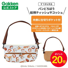 【お買い物マラソン限定P20倍】学研 すてきな先生 パンどろぼう 総柄ティッシュサコッシュ ブラウン 保育士 かわいい おしゃれ 保育園 幼稚園 普段使い ポリエステル 絵本シリーズ キャラクター 人気 サコッシュ