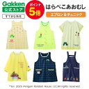 【全品ポイント5倍◆19日20時〜】学研 すてきな先生 はらぺこあおむし 保育士エプロン キャラクター キャラクターエプ…