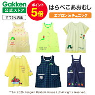 【全品ポイント5倍◆4日20時〜】学研 すてきな先生 はらぺこあおむし 保育士エプロン キャラクター キャ…