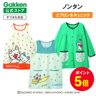 【全品ポイント5倍◆19日20時〜】学研 すてきな先生 ノンタン 保育士エプロン キャラクター キャラクター…