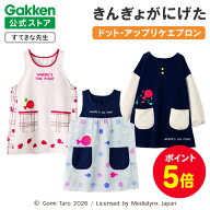 【全品ポイント5倍◆4日20時〜】学研 すてきな先生 きんぎょがにげた 保育士エプロン キャラクター ドッ…