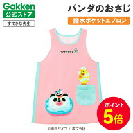 【全品ポイント5倍◆19日20時〜】学研 すてきな先生 パンダのおさじ 保育士エプロン キャラクター キャラ…