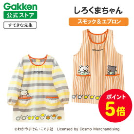 【全品ポイント5倍◆4日20時〜】学研 すてきな先生 しろくま しろくまちゃん 保育士エプロン キャラクター キャラクターエプロン M L 2L 3L 絵本シリーズ エプロン 保育士 かわいい おしゃれ 保育園 幼稚園 ゆったり ポリエステル 人気 スモック ほっとけーき