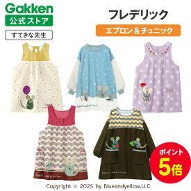 【全品ポイント5倍◆9日20時〜】学研 すてきな先生 フレデリック 保育士エプロン キャラクター キャラクターエプロン イエロー ブルー パープル キャラクター絵本シリーズ エプロン 保育士 かわいい おしゃれ 保育園 幼稚園 ゆったり ポリエステル 絵本シリーズ 人気