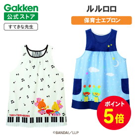 【全品ポイント5倍◆4日20時〜】学研 すてきな先生 くまのがっこう 保育士エプロン キャラクター キャラクターエプロン ルルロロ モノトーン ピアノ 保育士 かわいい おしゃれ 保育園 幼稚園 ゆったり ポリエステル 絵本 人気