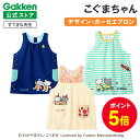 【全品ポイント5倍◆19日20時〜】学研 すてきな先生 こぐまちゃん 保育士エプロン キャラクター 星 ガーゼ　ボーダー …