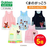 【全品ポイント5倍◆19日20時〜】学研 すてきな先生 くまのがっこう 保育士エプロン デザイン チェック …