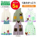 【全品ポイント5倍◆19日20時〜】学研 すてきな先生 くまのがっこう 保育士エプロン キャラクター キャラクターエプロ…