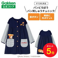 【全品ポイント5倍◆19日20時〜】学研 すてきな先生 パンどろぼう 保育士エプロン キャラクター キャラク…