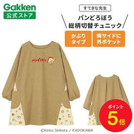 【全品ポイント5倍◆9日20時〜】学研 すてきな先生 パンどろぼう 保育士エプロン キャラクター キャラクターエプロン 総柄切替チュニック ブラウン エプロン 保育士 かわいい おしゃれ 保育園 幼稚園 ゆったり ポリエステル 人気 かっぽう着 スモック