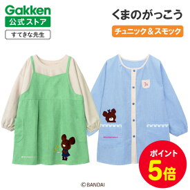 【全品ポイント5倍◆4日20時〜】学研 すてきな先生 くまのがっこう 保育士エプロン キャラクター キャラクターエプロン M L 2L 3L 絵本シリーズ エプロン 保育士 かわいい おしゃれ 保育園 幼稚園 ゆったり ポリエステル 人気 スモック チュニック