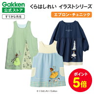 【全品ポイント5倍◆4日20時〜】学研 すてきな先生 くらはしれい 保育士エプロン キャラクター キャラク…