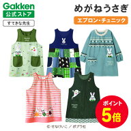 【全品ポイント5倍◆4日20時〜】学研 すてきな先生 めがねうさぎ 保育士エプロン キャラクター キャラク…
