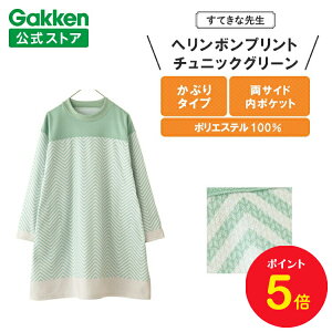 【お買い物マラソン限定P5倍】学研 すてきな先生 保育士エプロン へリンボンプリントチュニック グリーン フリーサイズ エプロン 保育士 かわいい おしゃれ 保育園 幼稚園 ゆったり ポリエ