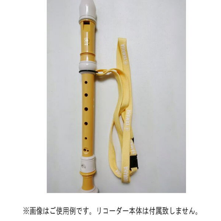楽天市場】YAMAHA/リコーダーストラップ(ソプラノ用)【メール便OK】【-KR1610】〈ヤマハ〉 : 楽器de元気 楽天市場】YAMAHA/リコーダーストラップ(ソプラノ用)【メール便OK】【-KR1610】〈ヤマハ〉 : 楽器de元気